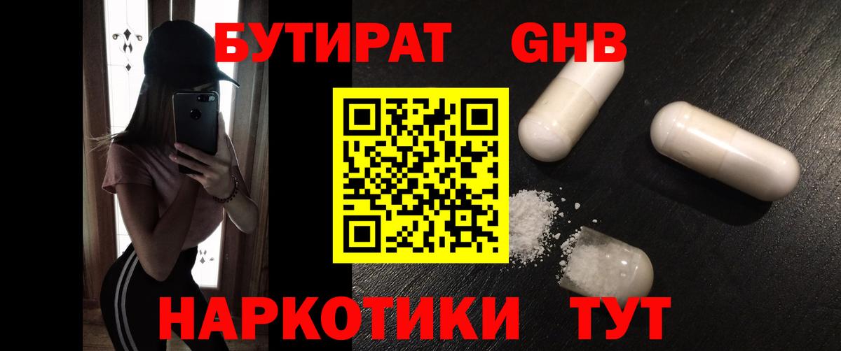 Ноябрьск  Бутират жидкий экстази  Вход с VPN 