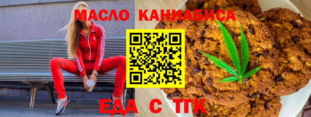 Ноябрьск  Еда ТГК конопля  Вход с VPN 