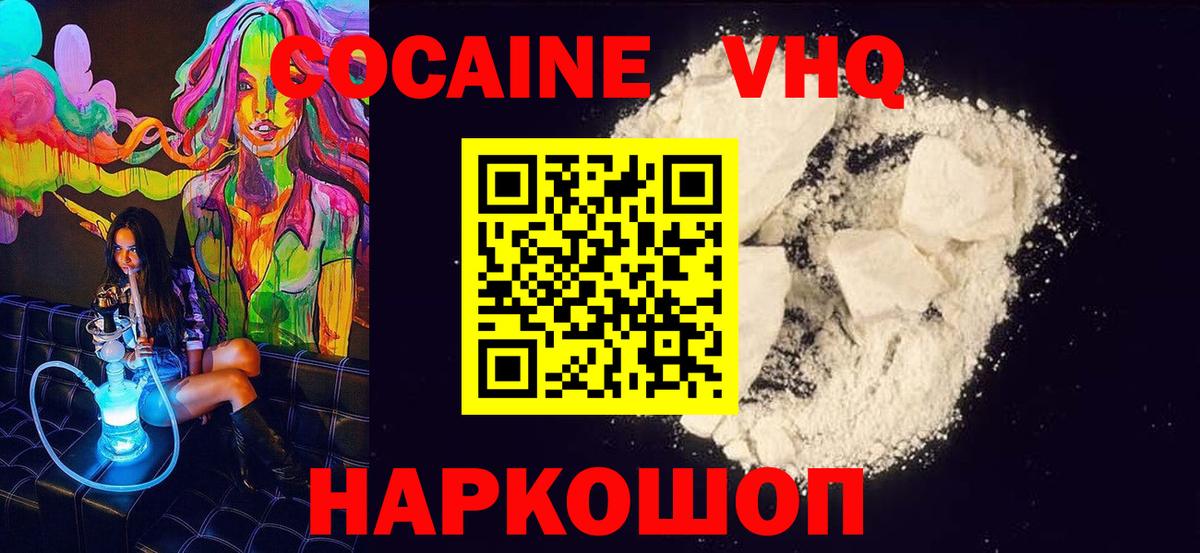 Cocaine 97% Ноябрьск