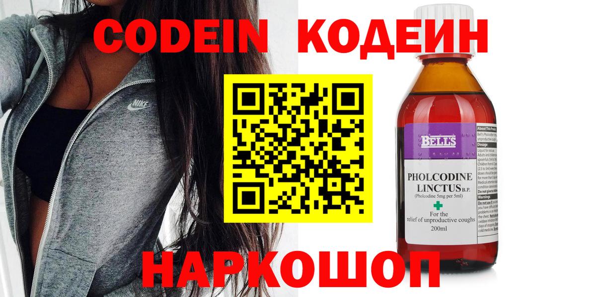 Codein Purple Drank Ноябрьск