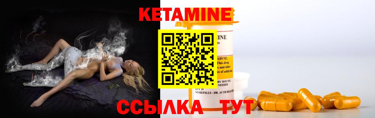 Кетамин VHQ Ноябрьск