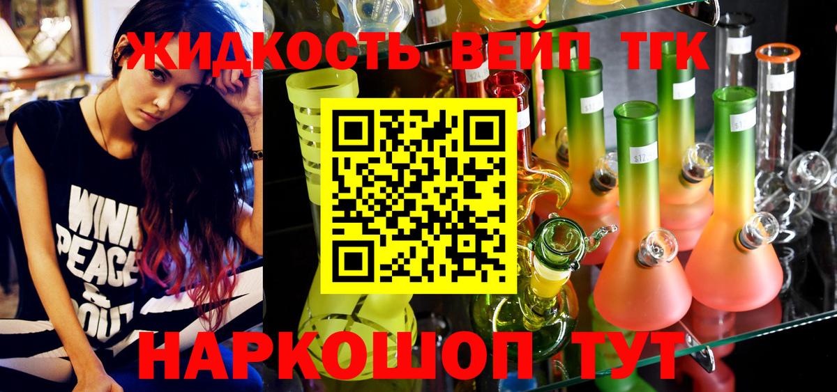 Дистиллят ТГК вейп  Вход с VPN  Ноябрьск 
